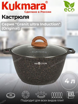 Кастрюля 4,0л со стекл. кр. АП "Granit ultra Induction" (original) кгои42а