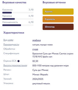 Бразилия Сантос 17/18 Свежеобжаренный кофе, 500 г - Torrefacto фото 2