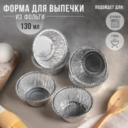 Формы алюминиевые 12 шт. в пакете 130 мл круглые."МАФФИН", арт. 071