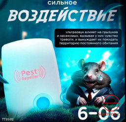 Ультразвуковой отпугиватель насекомых