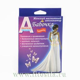 Женский магнитный аппликатор "Бабочка" АМТМ-02 "Биомаг"