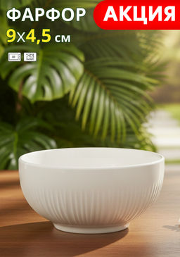 САЛАТНИК LEFARD HERBAL 9*4,5СМ