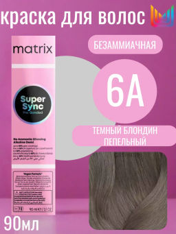 Super Sync 6A темный блондин пепельный, безаммиачный краситель 90мл