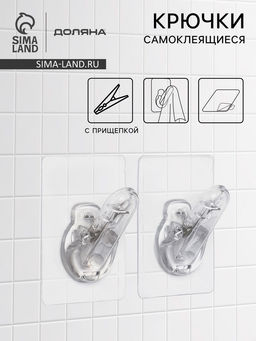 Набор самоклеящихся крючков Доляна Simple look, 2 шт., 846 см