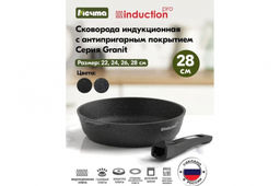 ГРАНИТ BLACK INDUCTION Сковорода 28 см со съемной ручкой арт. 028802И
