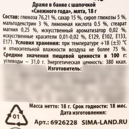 Конфеты драже в банке Снежного года, с витамином С, мята, 18 г - Фабрика счастья фото 3