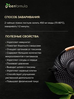 GF Японский чай Sencha Ассамуши 100 гр - Greenformula фото 3