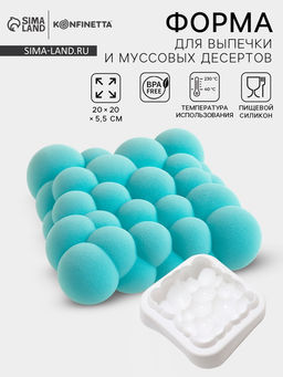 Форма для муссовых десертов и выпечки KONFINETTA Воздушные пузыри, силикон, 20?5,5 см, цвет белый
