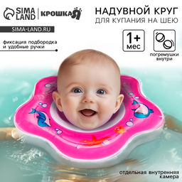 Круг для плавания новорожденных на шею «Подводный мир», надувной, с ручками, цвет МИКС, Крошка Я