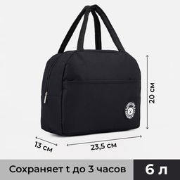 Термосумка на молнии, объём 6 л, чёрная