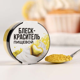 Глиттер кандурин Жёлтый для десертов и напитков, водорастворимый, 5 г. - KONFINETTA фото 2