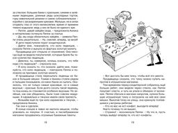 Пеппи Длинныйчулок собирается в путь (новые иллюстрации). Линдгрен А. - Азбука фото 3