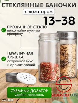 Набор баночек для специй