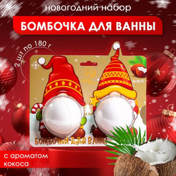 Новогодний подарочный набор косметики SB BEAUTY, бомбочки для ванны Гномы, белый, 2?180 г