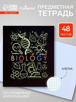Цена за 10 шт. Предметная тетрадь по биологии Calligrata «СуперНеон», 48 листов, в клетку, со справочным материалом, обложка из мелованного картона