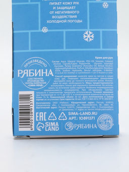 Крем для рук новогодний 30 мл, аромат снежный маршмеллоу, URAL LAB