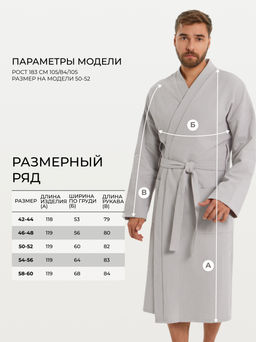 Вафельный удлиненный халат Кимоно унисекс "Ромбы" серый В-14 (20)