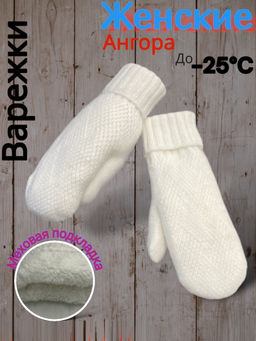Варежки женские
