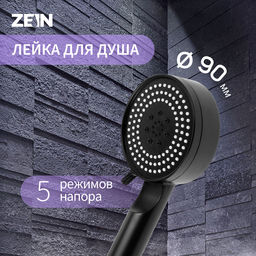 Цена за 2 шт. Лейка для душа ZEIN Z3526, d=90 мм, 5 режимов, чёрная