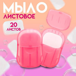 Цена за 5 шт. Листовое дорожное мыло, розовый, 20 шт