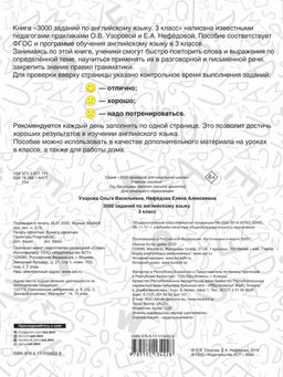 3000 заданий по английскому языку. 3 класс