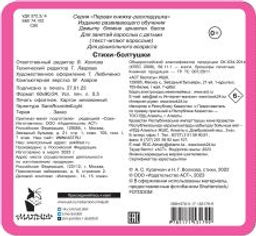 Стихи-болтушки