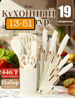 Кухонный набор 19/1 силиконовые принадлежности