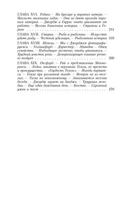 Трое в лодке, не считая собаки. Джером Дж.К. - Азбука фото 6
