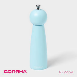 Мельница для специй Доляна Облако, 22 см, цвет голубой