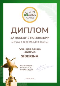 Соль для ванны Цитрус - Siberina фото 15