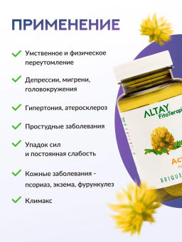 БАД в монобрикетах Астрагал фиточай Алфит 4845 фото 8