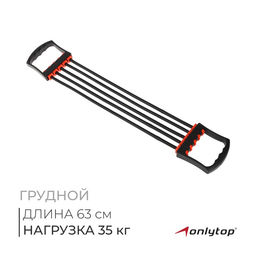 Эспандер грудной ONLYTOP, 35 кг, МИКС