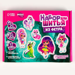Набор для шитья. Игрушки из фетра своими руками «Прекрасный мир», с перфорацией
