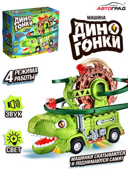 Машинка Дино Гонки, автотрек, 3 дино-машинки, световые и звуковые эффекты, работает от батареек