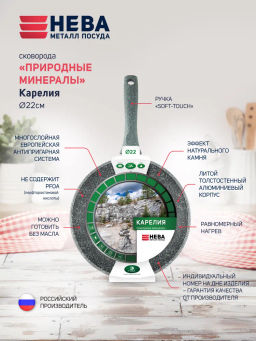 Сковорода Карелия Природные минералы, несъемная ручка, 22 см - Нева металл посуда фото 5