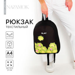 Рюкзак школьный текстильный «Лягушки», 38×14×27 см, чёрный