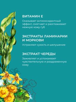 Бальзам для губ С пантенолом - Siberina фото 6