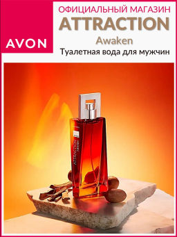 Туалетная вода Attraction Awaken для него, 75 мл - Avon фото 8