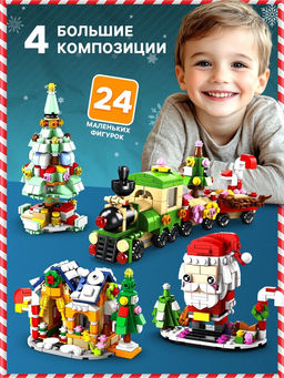 Адвент - календарь «Новогодний подарок», 1122 детали