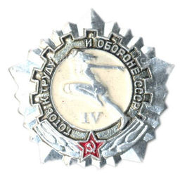 Значок ГТО  IV ступень