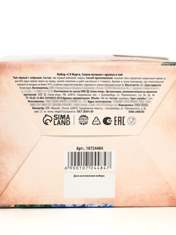 Подарочный набор С 8 марта: самая лучшая: кружка 300 мл., чай 50 г