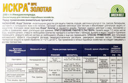 Искра Золотая (амп. 10мл) ср-во от колорадского жука, тли, белокрылки, трипсов