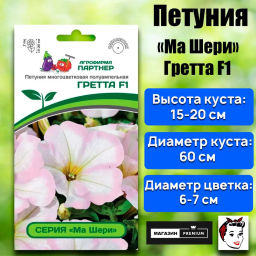 Петуния Ма Шери Гретта полуампельная жемчужно-белая - Партнер фото 2