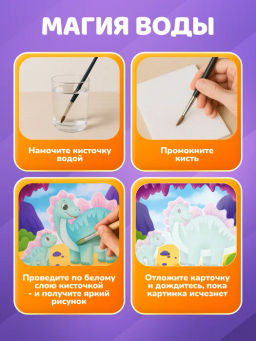 ElBascoKids / Набор раскрасок водой "Динозавры"