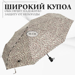 Зонт автоматический «Леопард», эпонж, 3 сложения, 8 спиц, R=48/55 см, d=96 см, МИКС