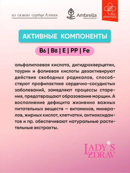 Комплекс для волос, кожи, ногтей "Lady"s Zdrav", 120 шт. капс., по 0,5 г.