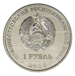 1 рубль 2018 года Приднестровье Гребля на байдарках