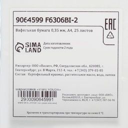 Вафельная бумага 0.35 мм, А4, 25 листов