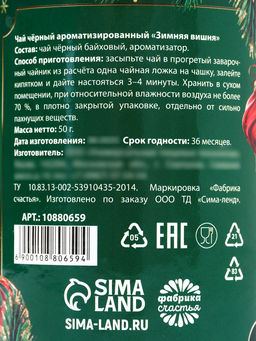 Чай подарочный Счастья в новом году, 50 г - Фабрика счастья фото 6