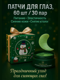 Шок - цена до 17/12 Увлажняющие патчи для глаз от отеков и мешков, морщин